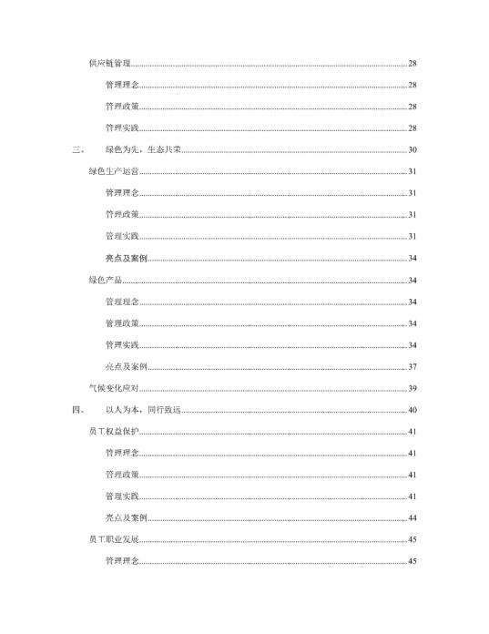 2023年度環境、社會及管治 (ESG) 報告_03