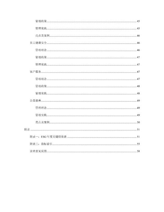 2023年度環境、社會及管治 (ESG) 報告_04