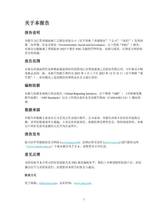 2023年度環境、社會及管治 (ESG) 報告_05