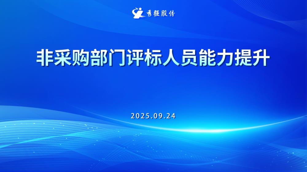 《《評標人員核心能力提升實戰營》專題培訓》主背景 《《評標人員核心能力提升實戰營》專題培訓》主背景
